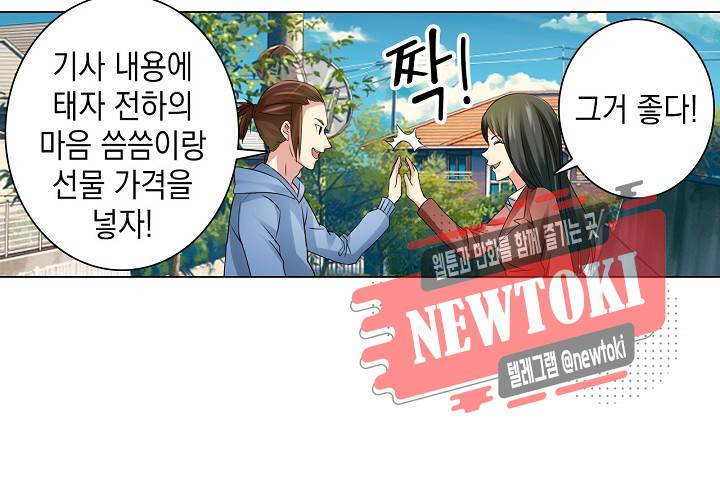 내 남친은 황태자 19화 13
