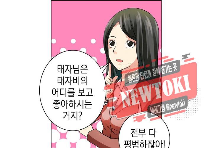 내 남친은 황태자 19화 17