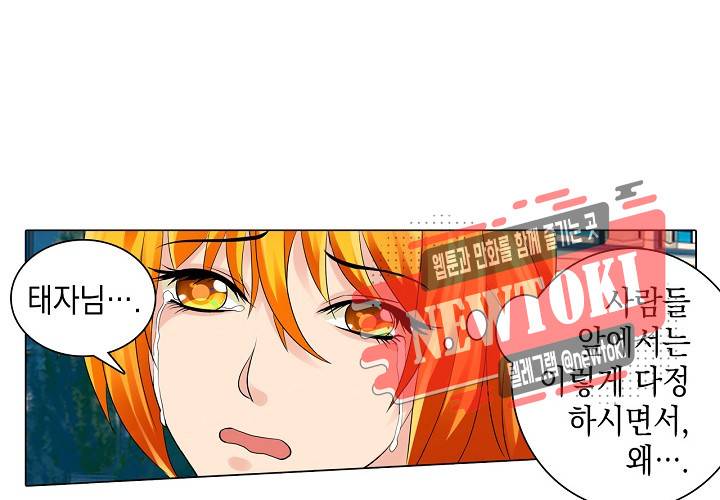 내 남친은 황태자 19화 19