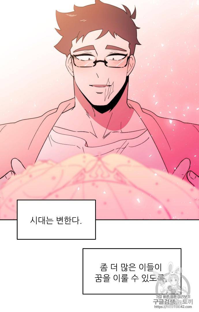 면사포를 쓰고픈 남자 148화 4