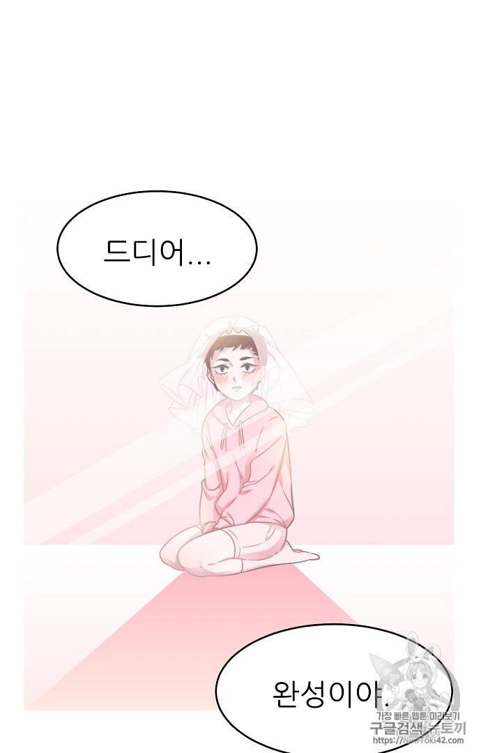 면사포를 쓰고픈 남자 148화 5