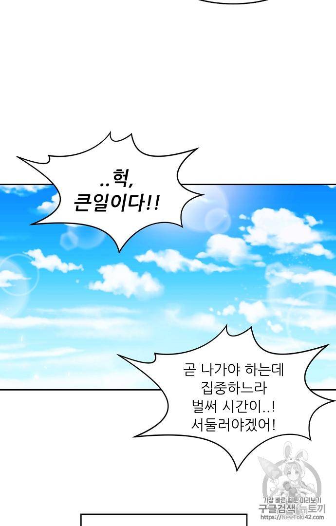 면사포를 쓰고픈 남자 148화 6