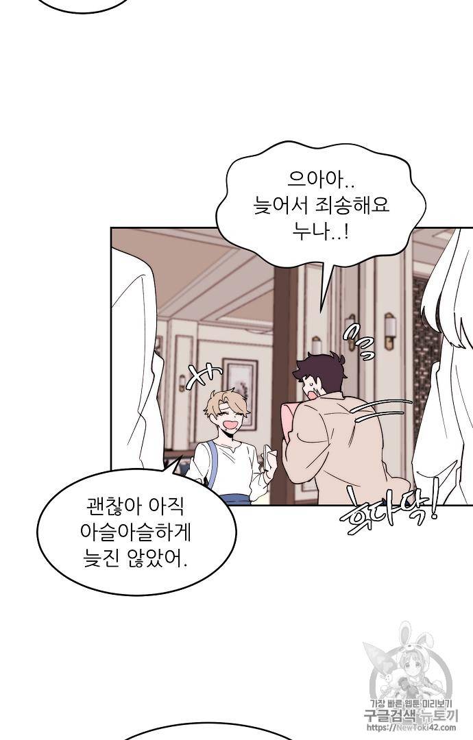 면사포를 쓰고픈 남자 148화 9