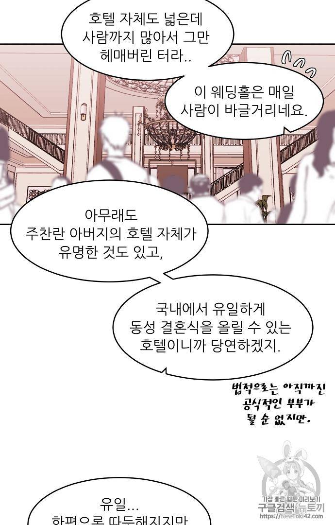 면사포를 쓰고픈 남자 148화 10