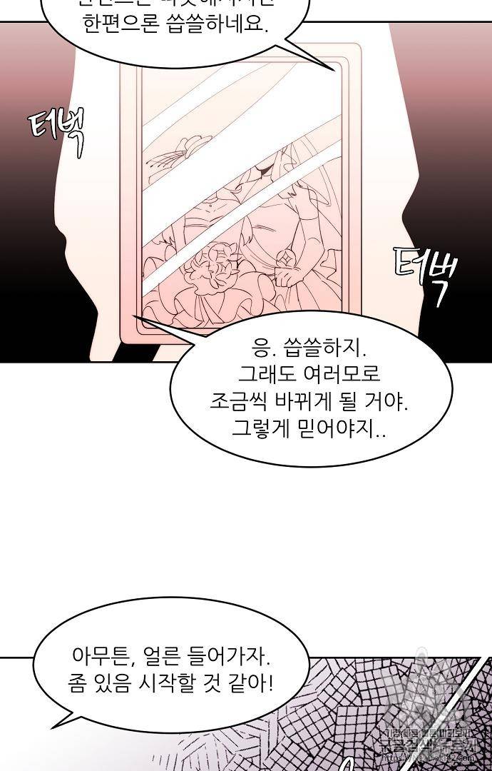 면사포를 쓰고픈 남자 148화 11