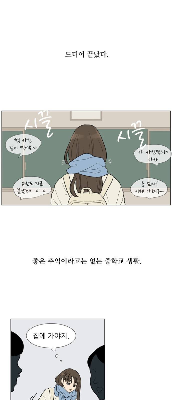 셈하는 사이 1화 3