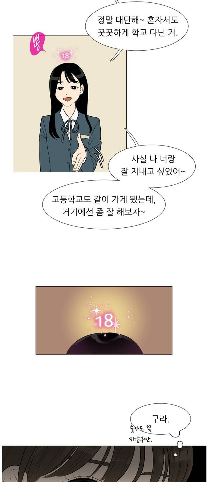 셈하는 사이 1화 5