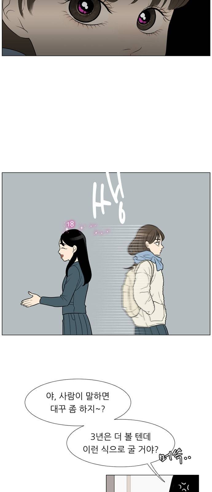 셈하는 사이 1화 6