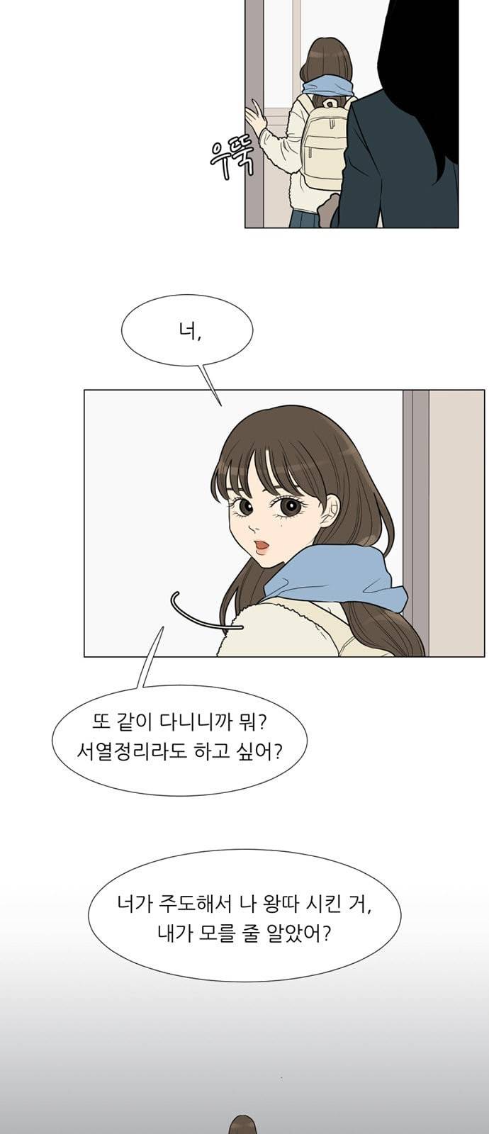 셈하는 사이 1화 7