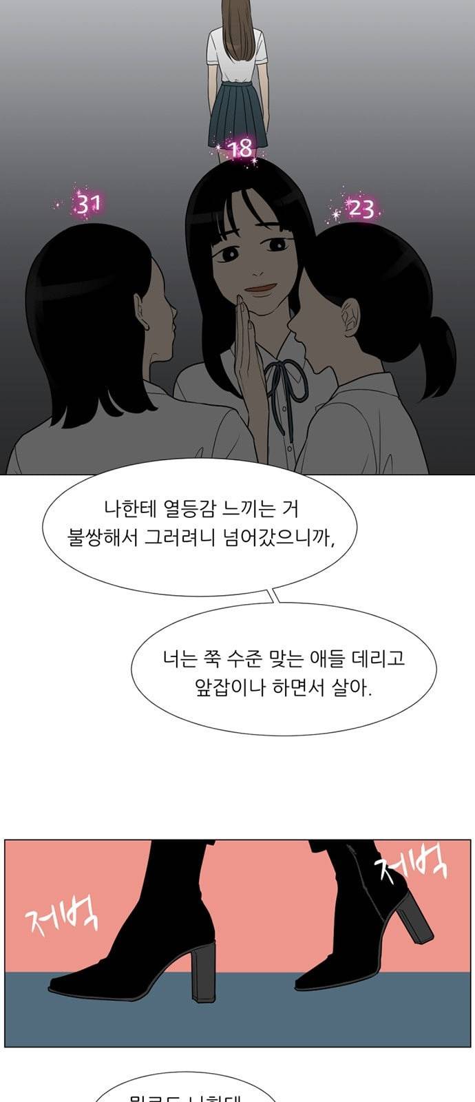 셈하는 사이 1화 8