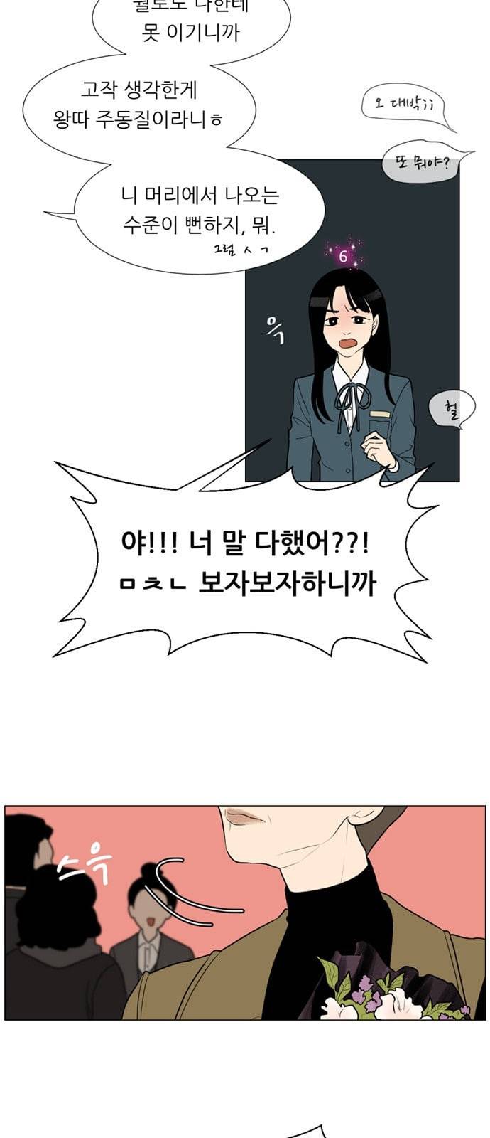셈하는 사이 1화 9