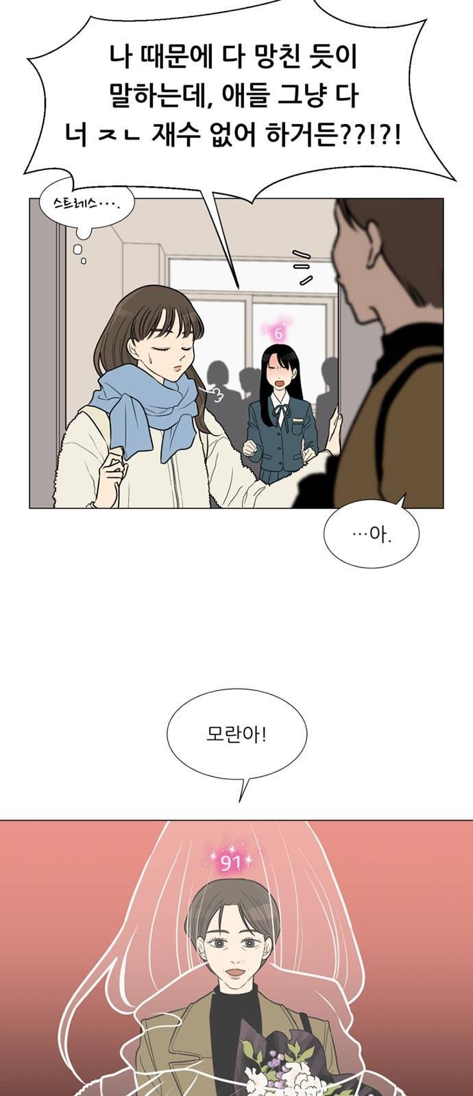 셈하는 사이 1화 10