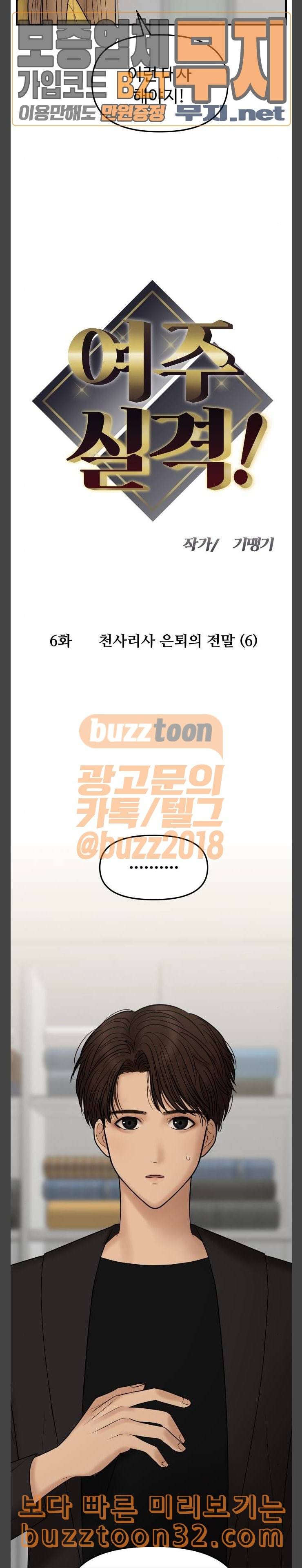 여주실격 6화 천사리사 은퇴의 전말 6 2