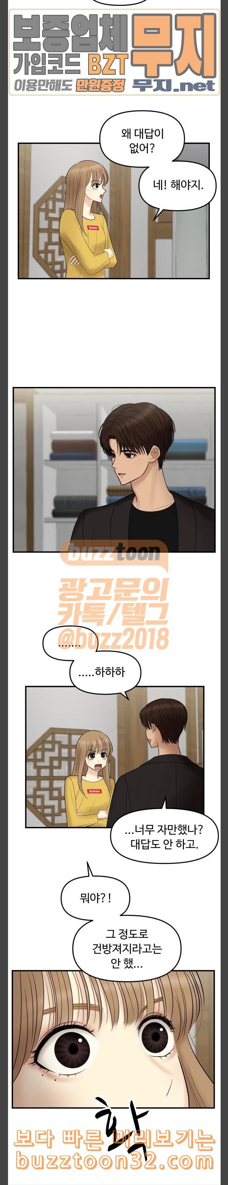 여주실격 6화 천사리사 은퇴의 전말 6 5