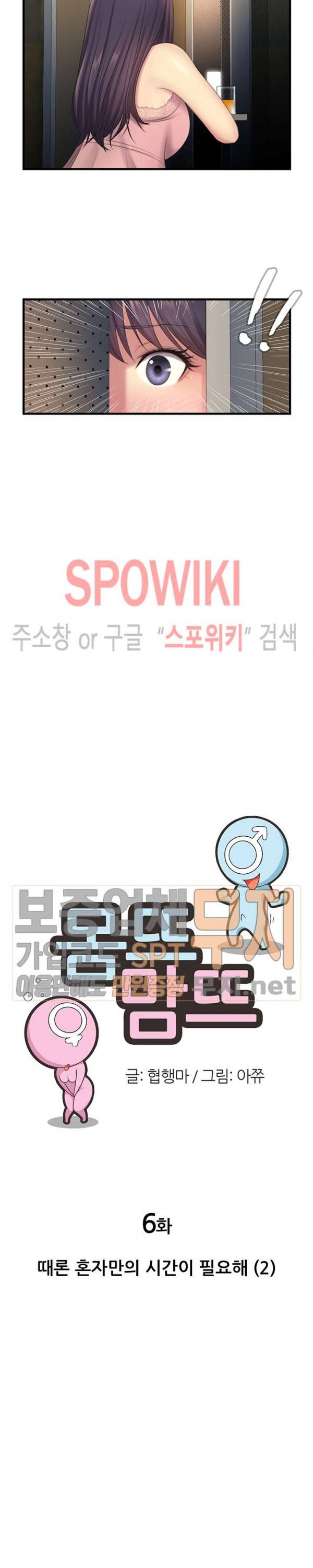 몸뜨맘뜨 6화 2