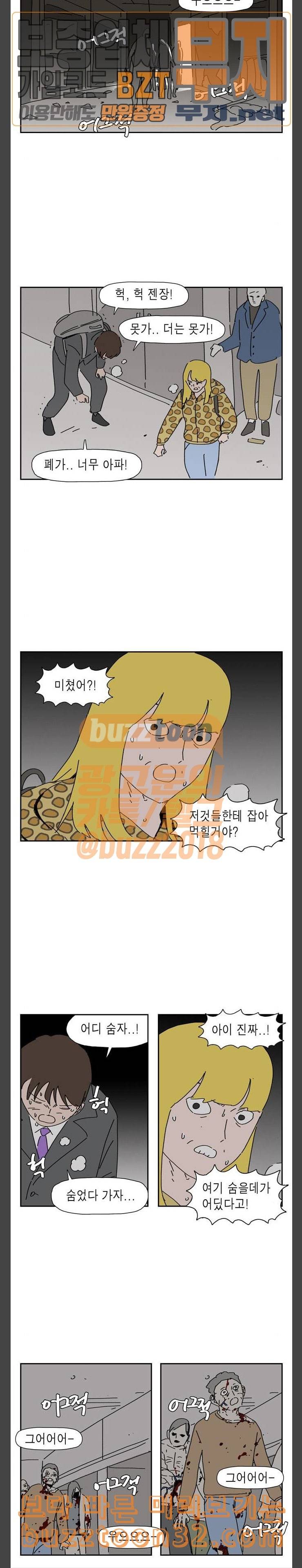 좀비딸 70화 2