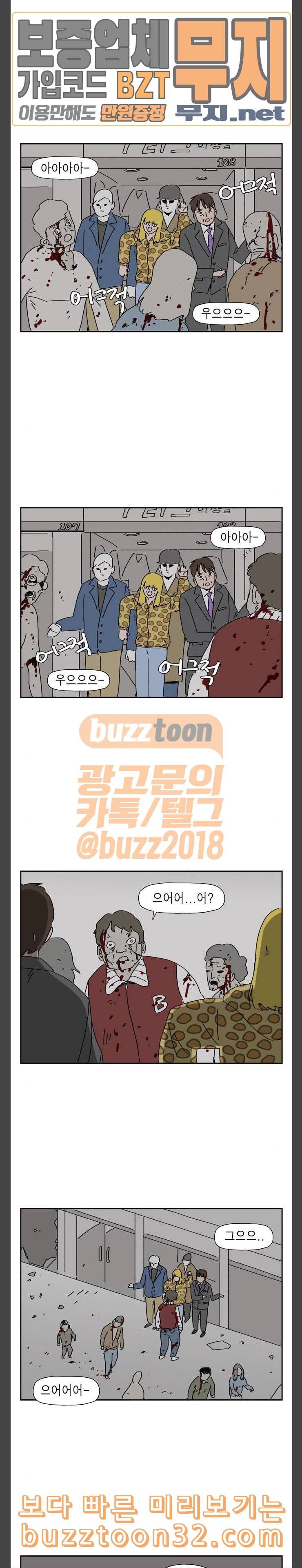좀비딸 70화 3