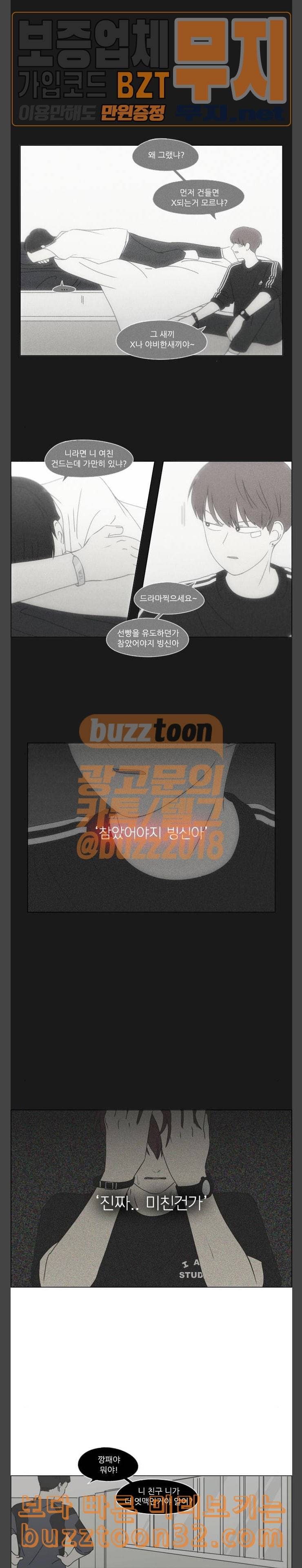 연애혁명 293화 RE 죄와 벌 6 3