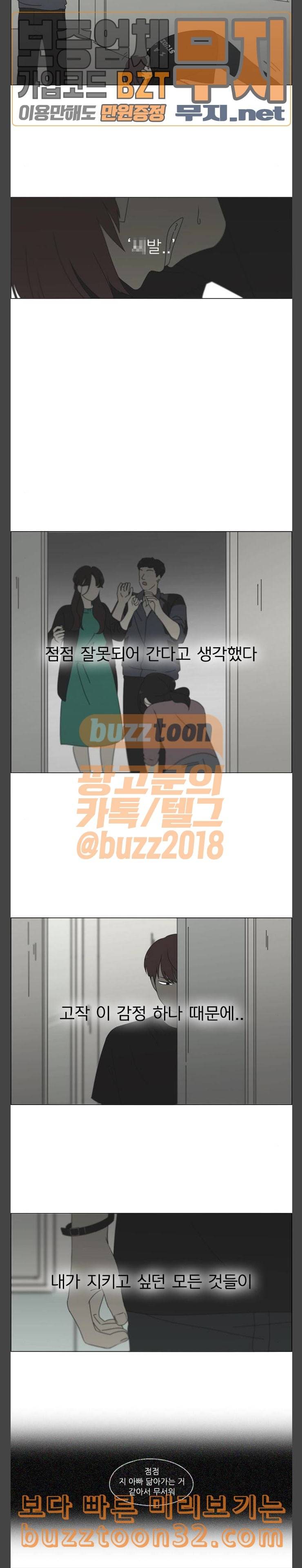 연애혁명 293화 RE 죄와 벌 6 4
