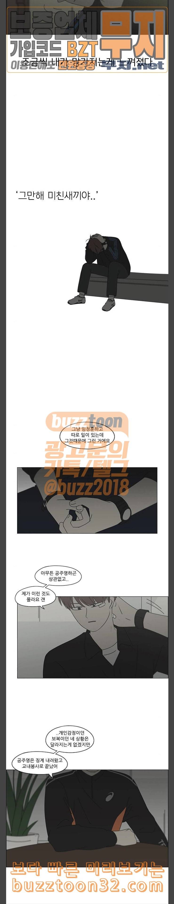 연애혁명 293화 RE 죄와 벌 6 8