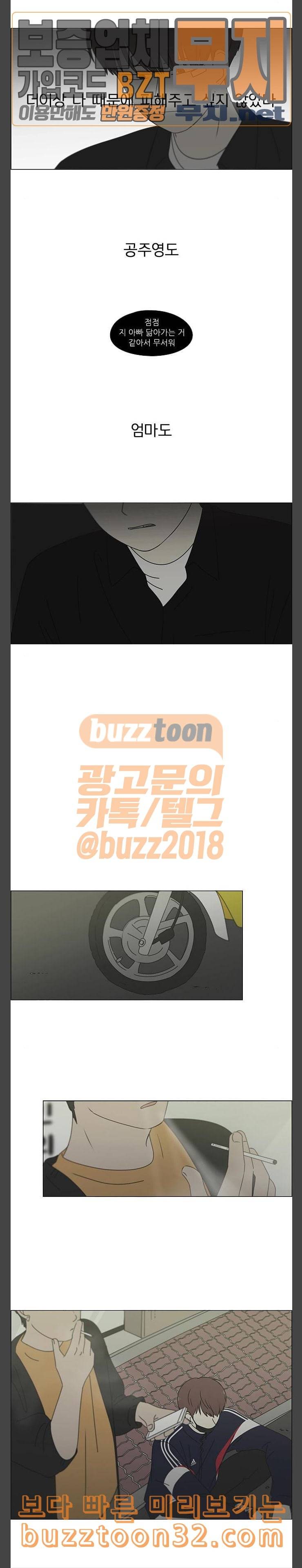 연애혁명 293화 RE 죄와 벌 6 9