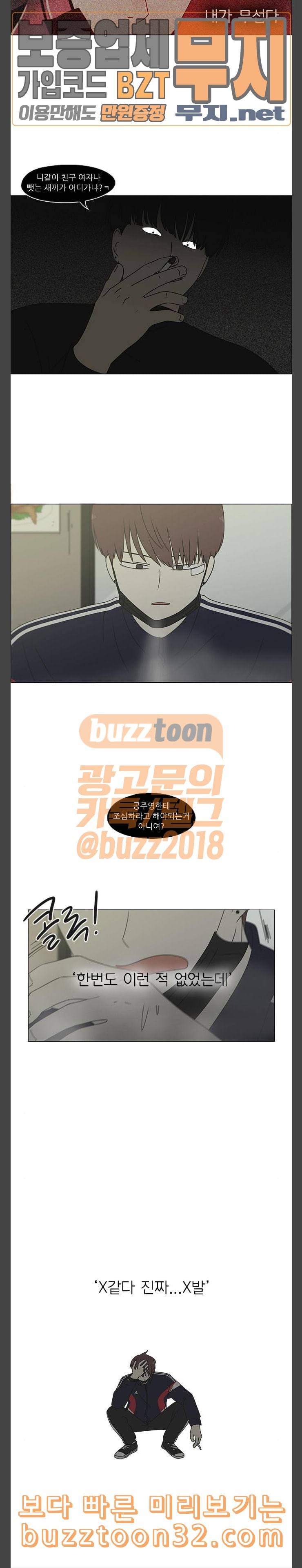 연애혁명 293화 RE 죄와 벌 6 11