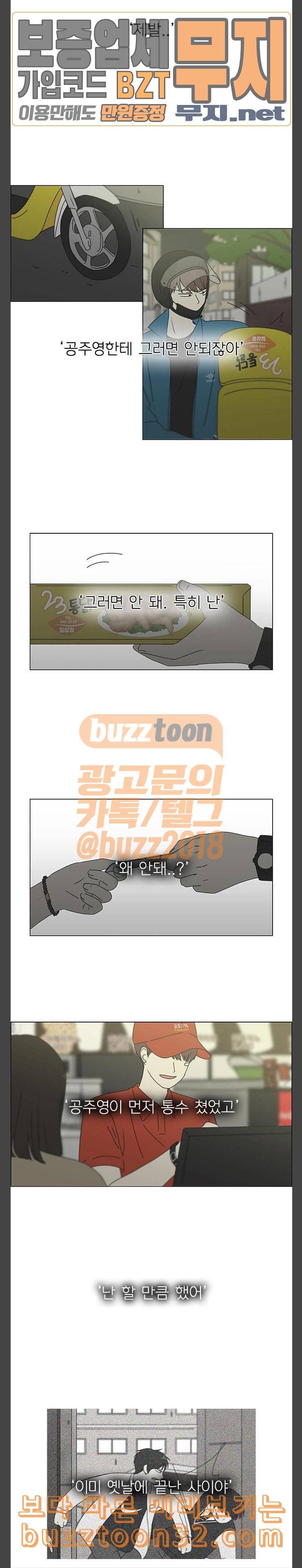 연애혁명 293화 RE 죄와 벌 6 12