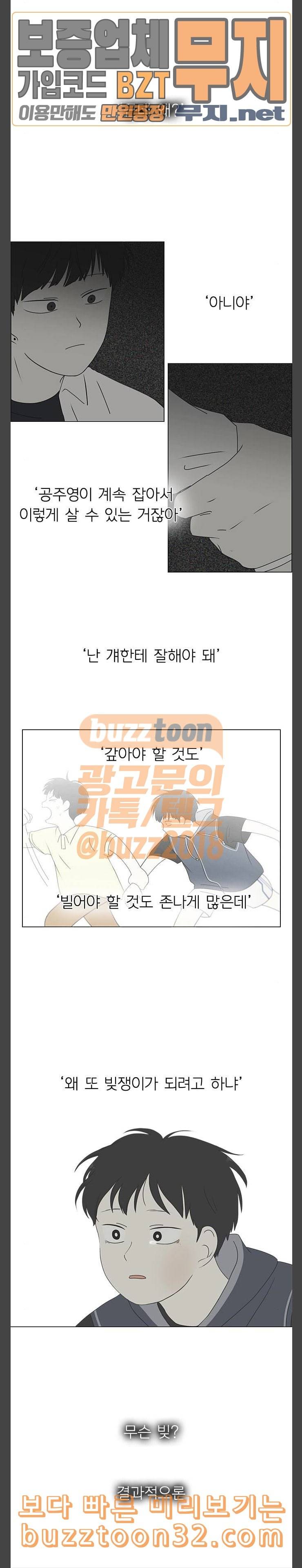 연애혁명 293화 RE 죄와 벌 6 13