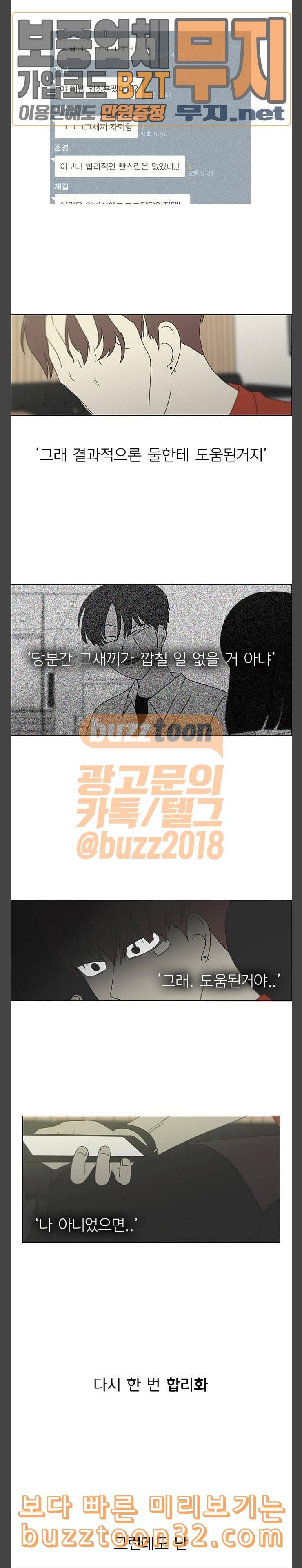 연애혁명 293화 RE 죄와 벌 6 14