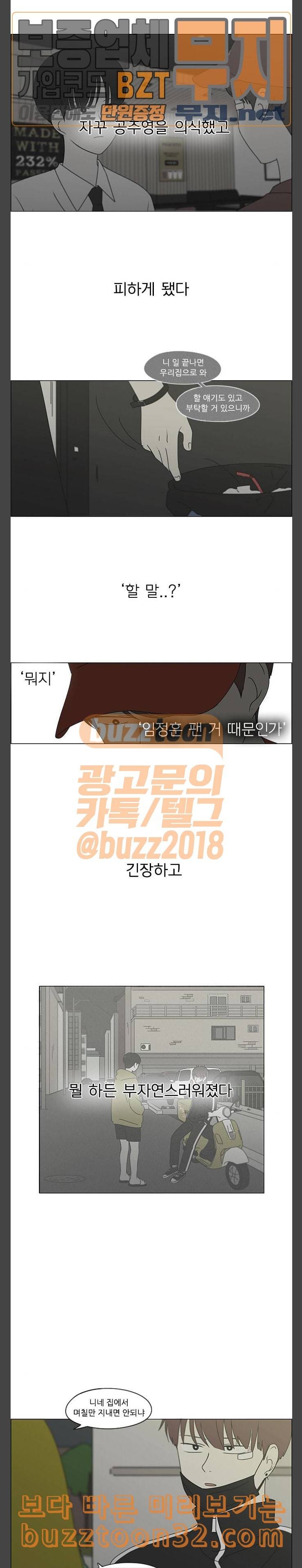 연애혁명 293화 RE 죄와 벌 6 15