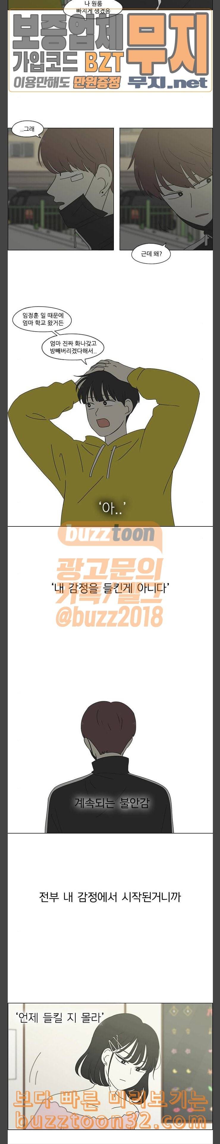 연애혁명 293화 RE 죄와 벌 6 16