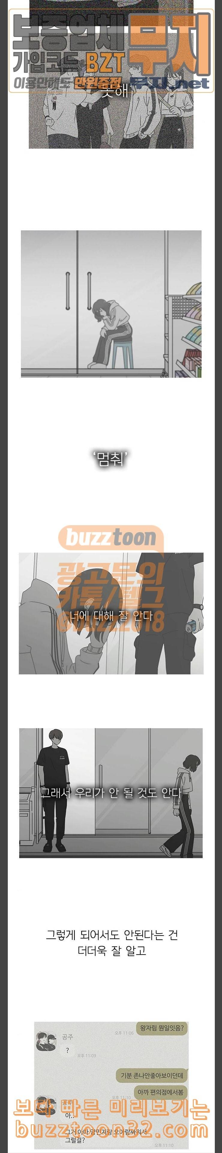연애혁명 293화 RE 죄와 벌 6 18