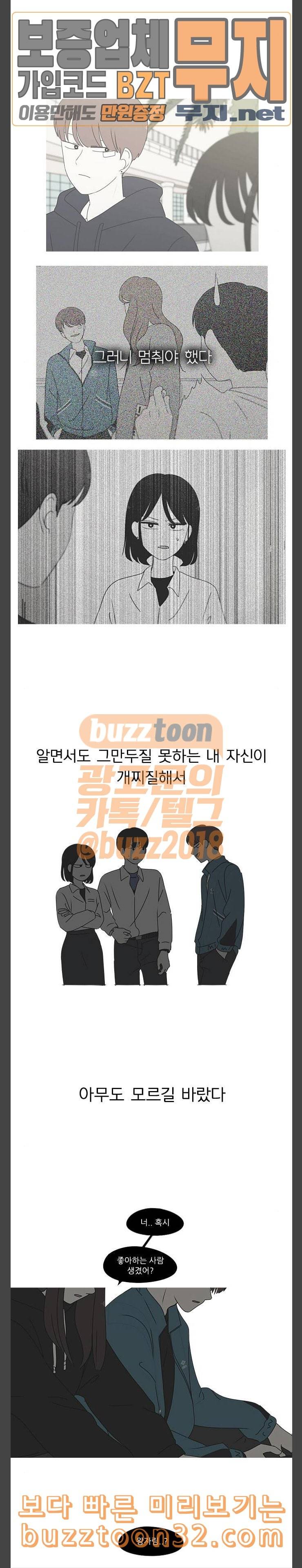 연애혁명 293화 RE 죄와 벌 6 19