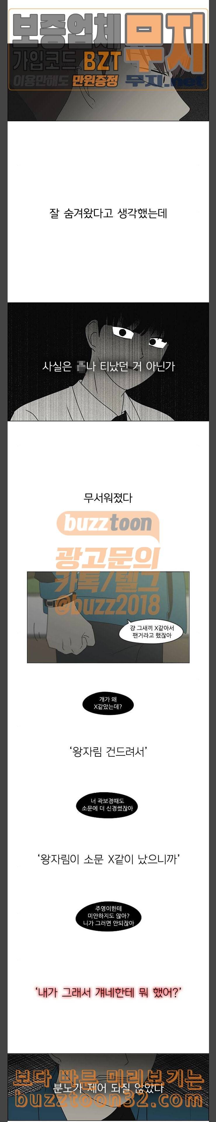 연애혁명 293화 RE 죄와 벌 6 20