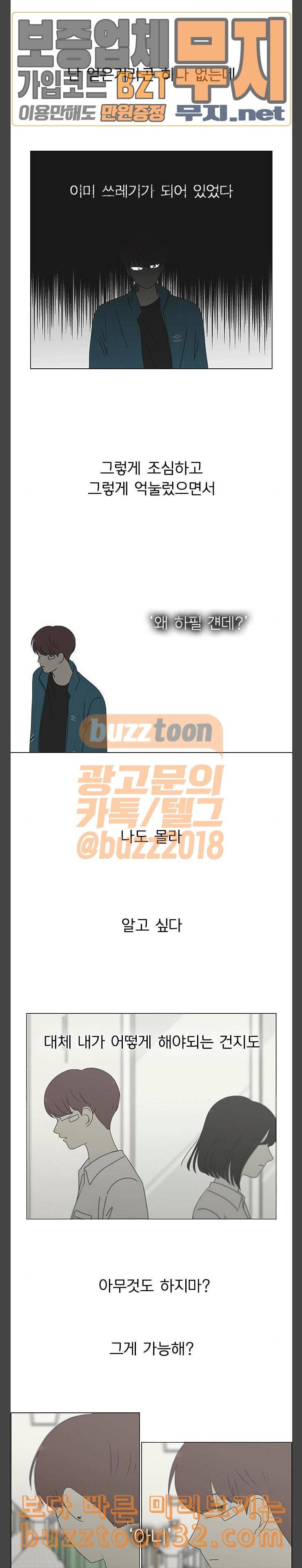 연애혁명 293화 RE 죄와 벌 6 21