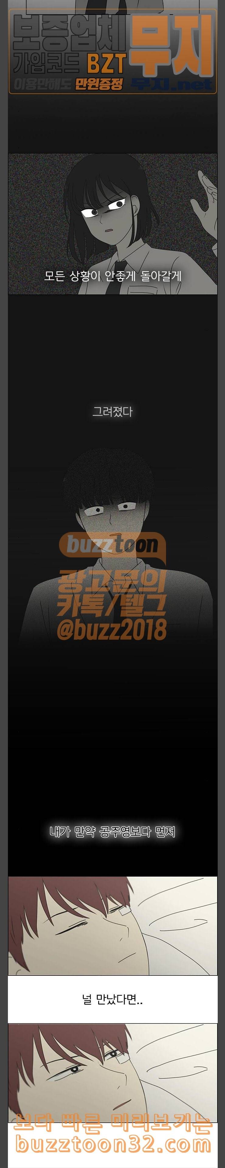 연애혁명 293화 RE 죄와 벌 6 24