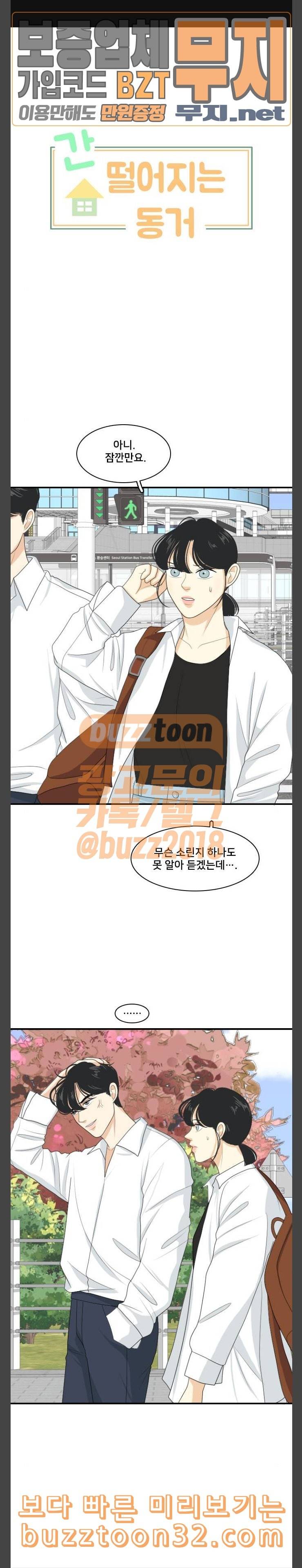 간 떨어지는 동거 129화 Sorry not sorry 2 1