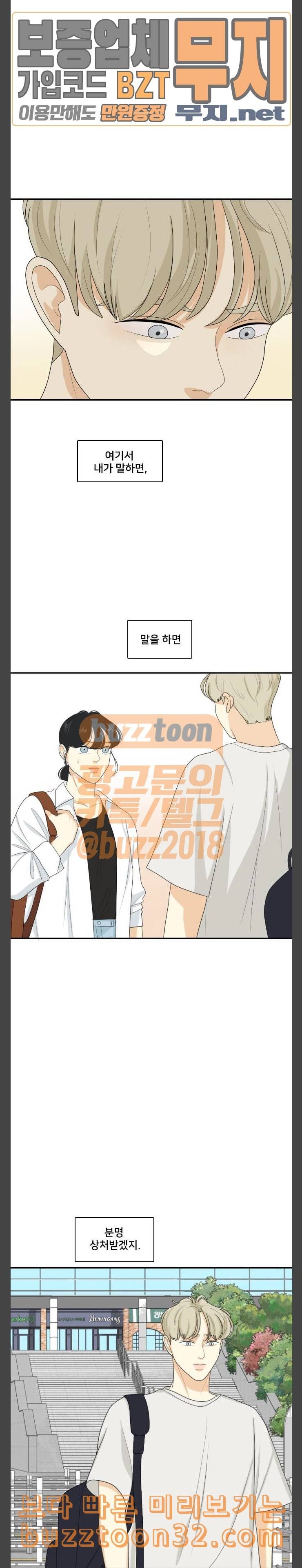 간 떨어지는 동거 129화 Sorry not sorry 2 3