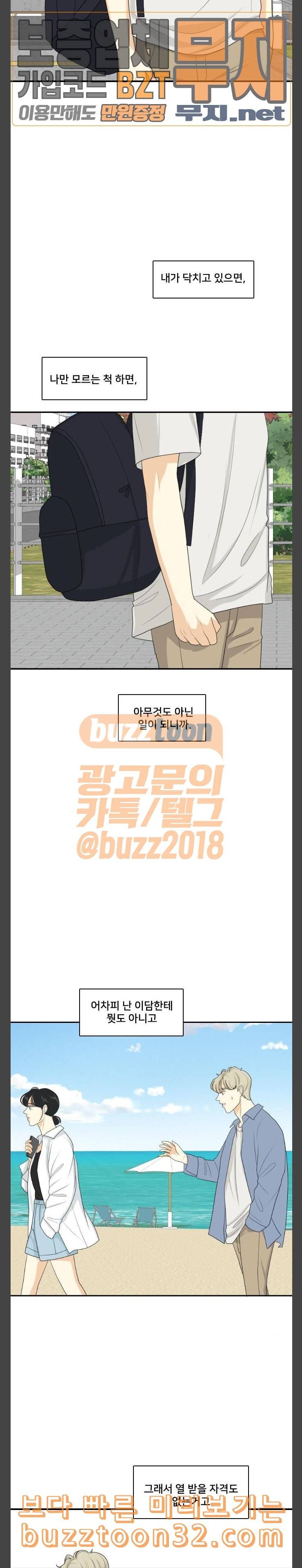 간 떨어지는 동거 129화 Sorry not sorry 2 4