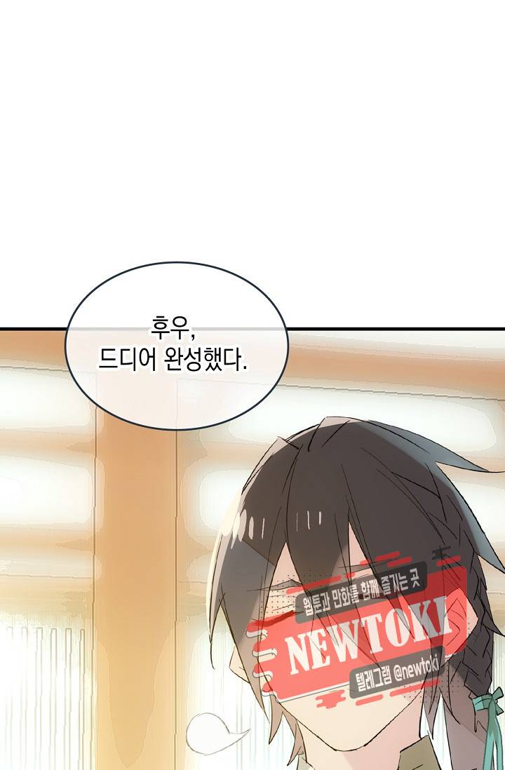 자꾸 그러시면 저 녹아요. 27화 2