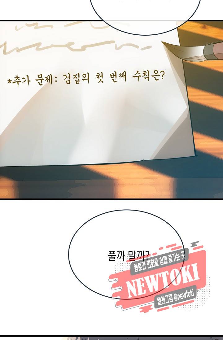 자꾸 그러시면 저 녹아요. 27화 4