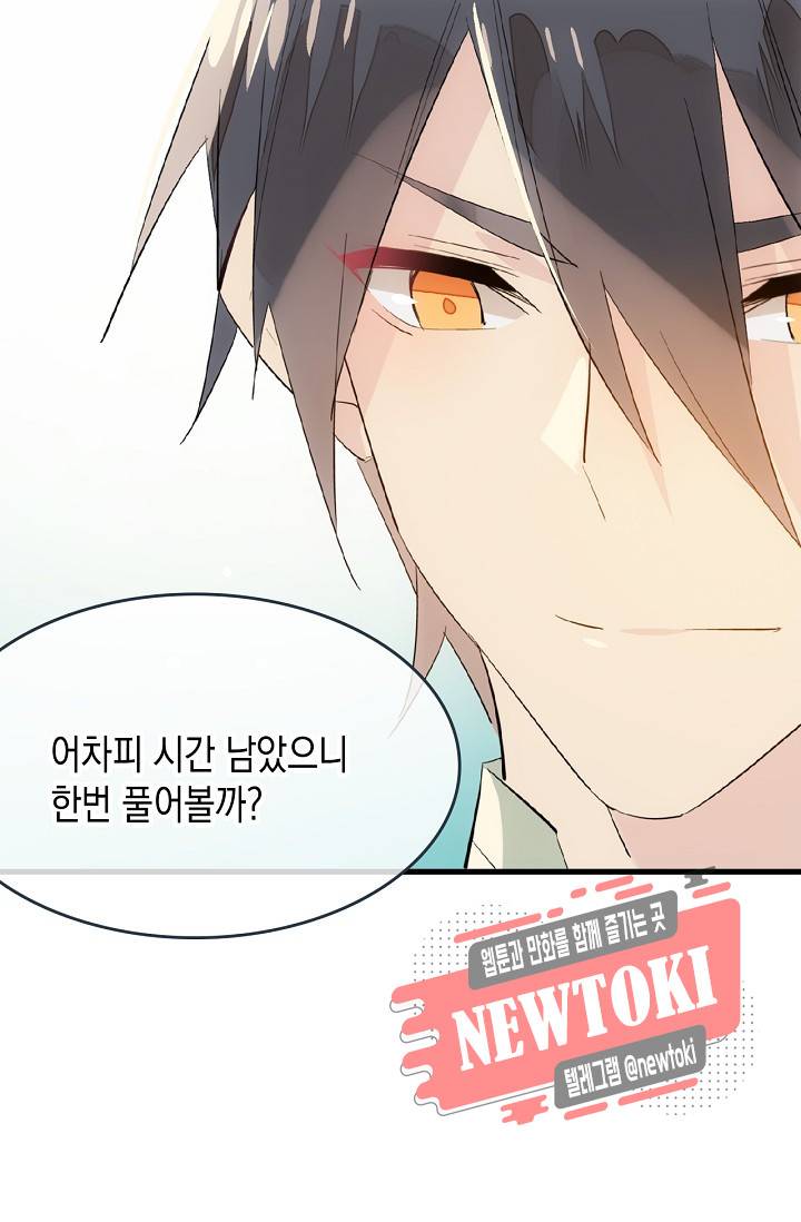 자꾸 그러시면 저 녹아요. 27화 5