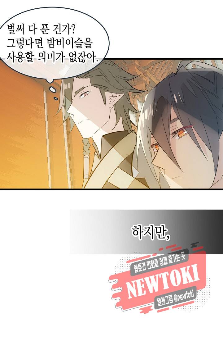 자꾸 그러시면 저 녹아요. 27화 6