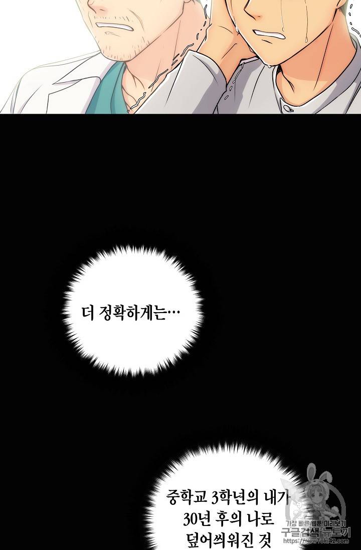 메디컬 환생 2화 5