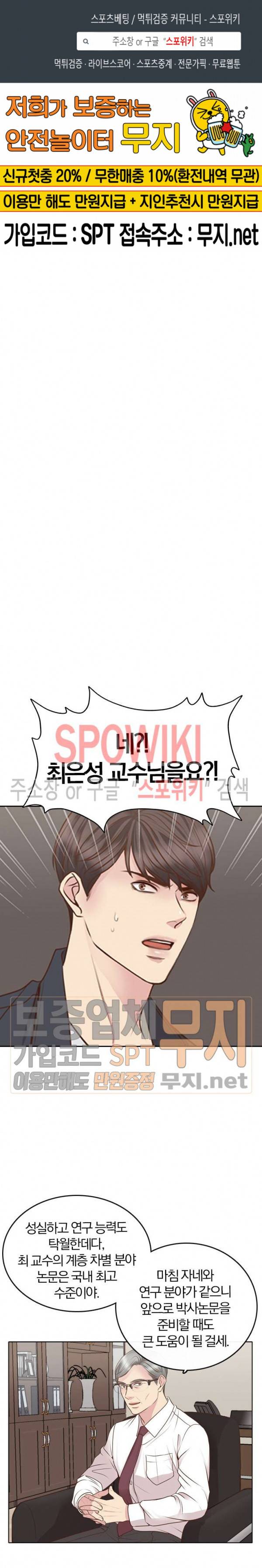 녹는 사이 4화 1