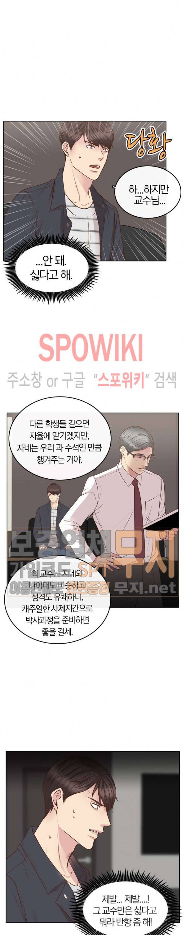 녹는 사이 4화 2