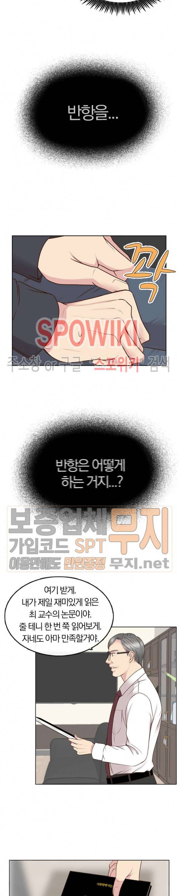 녹는 사이 4화 3