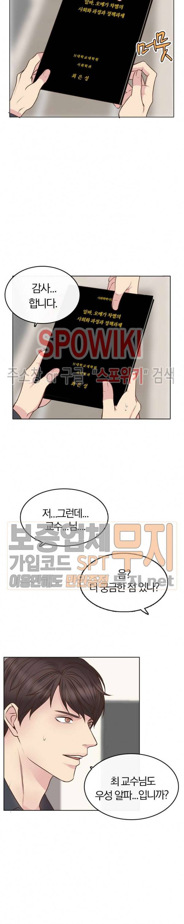 녹는 사이 4화 4