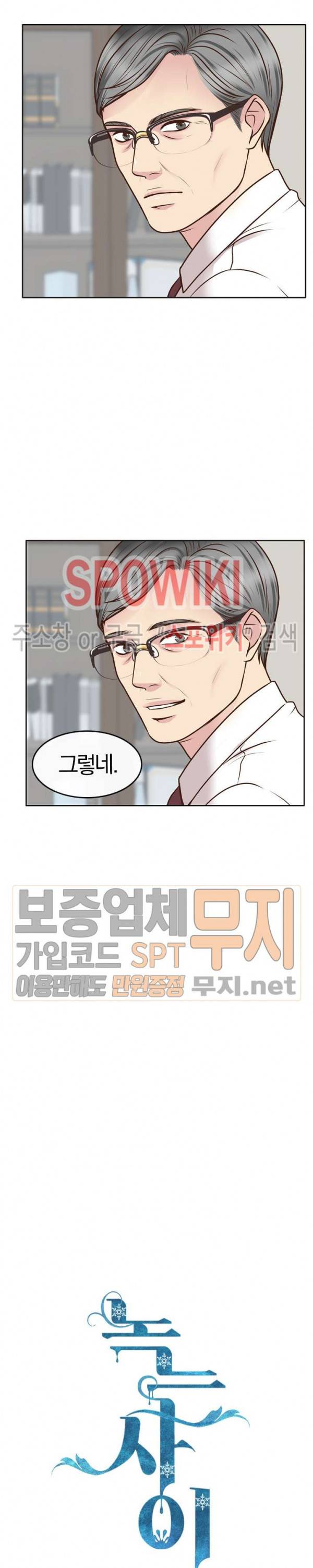 녹는 사이 4화 5
