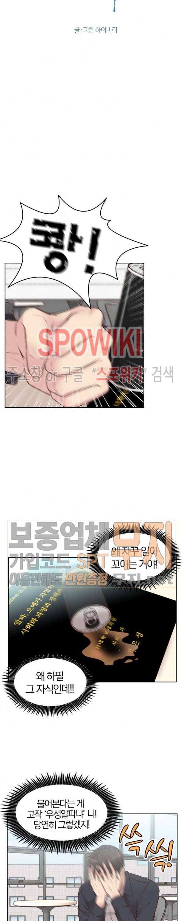 녹는 사이 4화 6